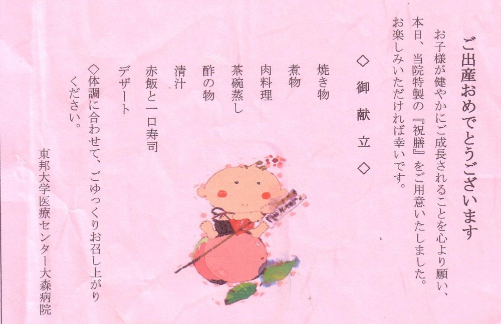 祝い膳おしながき
